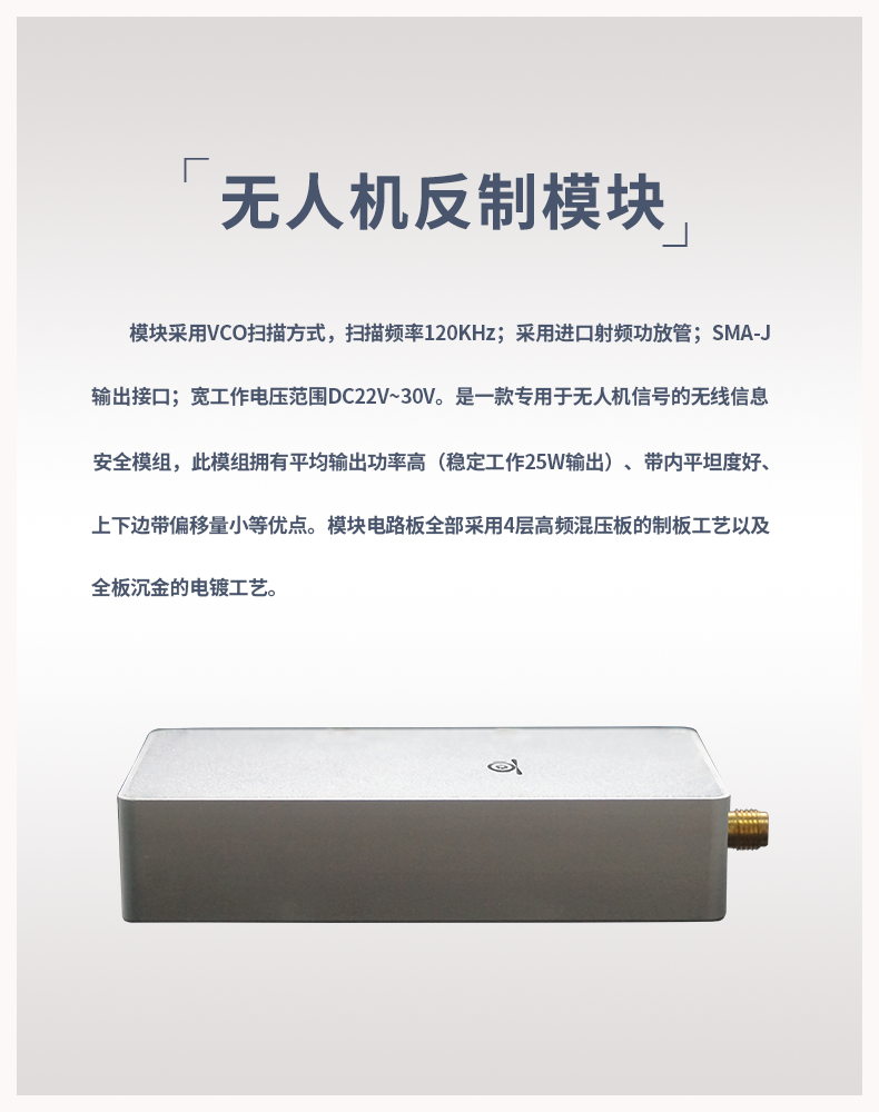 无人机反制模块 0.9G 1.5G 2.4G 5.8G频段(图1) 无人机反制模块 0.9G 1.5G 2.4G 5.8G频段(图1)